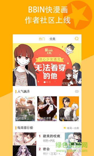 bbin快漫画客户端软件截图3