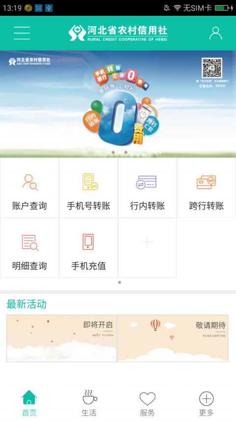 河北农信软件截图1