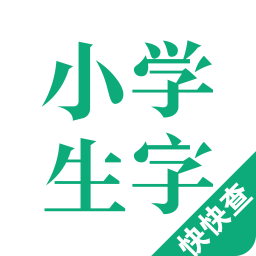 小学生字本软件