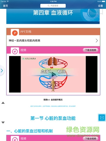 人卫图书增值客户端软件截图1