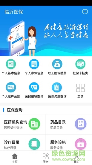 临沂医保手机版软件截图1