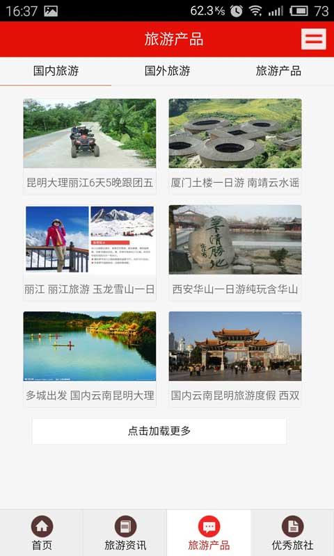 旅游宝典软件截图2