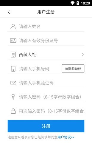 西藏掌上社保官方版软件截图1