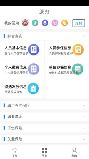 西藏掌上社保官方版软件截图3