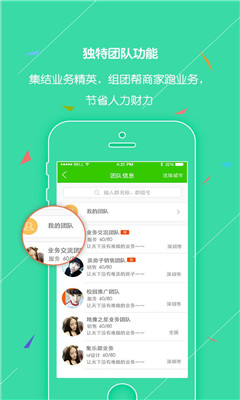 业务通(企业管理)软件截图3