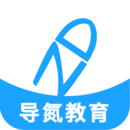 导氮公考官方