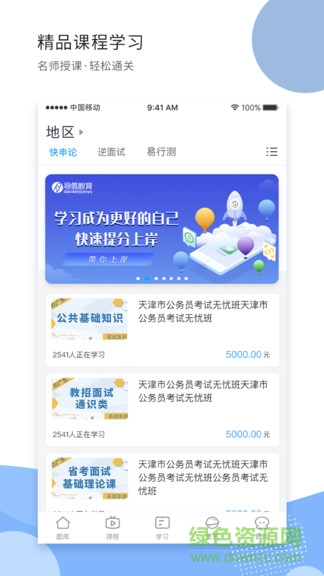 导氮公考官方软件截图1