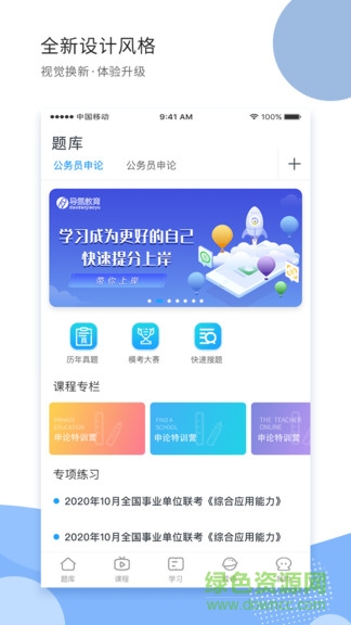 导氮公考官方软件截图2