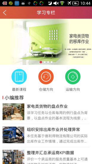 长风网云课堂软件截图1