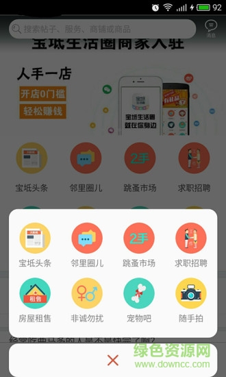 宝坻在线手机版(城市通)软件截图1