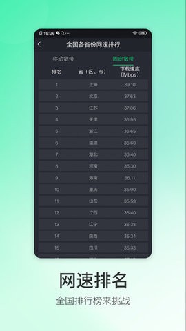 必连5G大师软件截图1