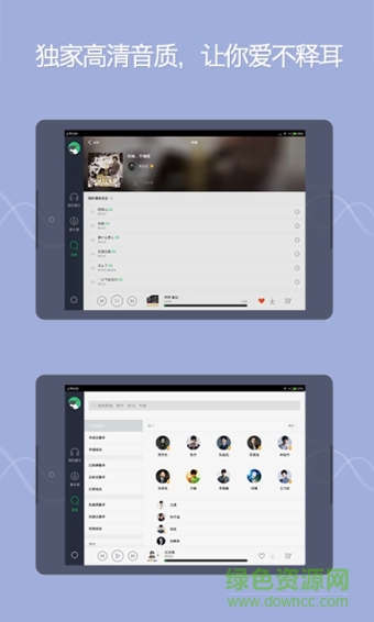 QQ音乐HD(平板适用)软件截图0