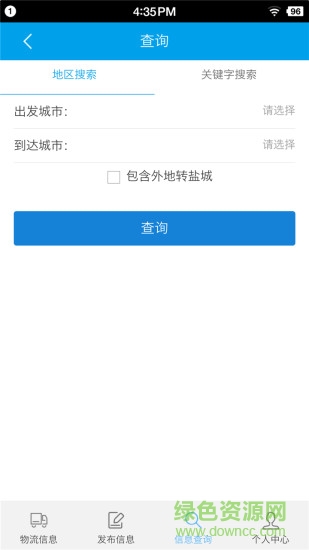 我发物流网软件截图2