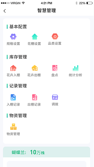 青州花卉交易平台软件截图0