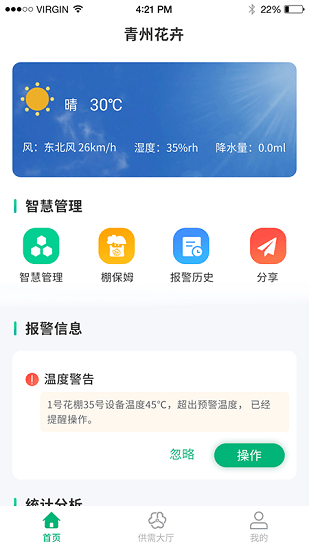 青州花卉交易平台软件截图2