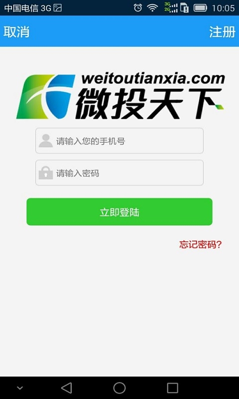 微投天下软件截图1