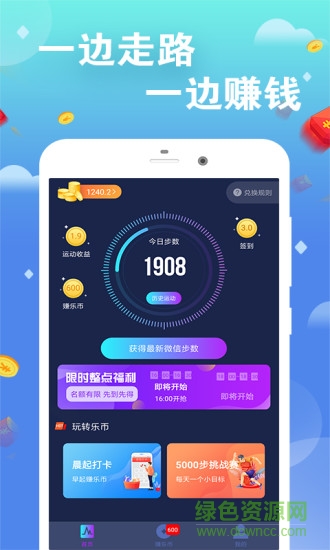 趣赚趣步赚钱软件截图3