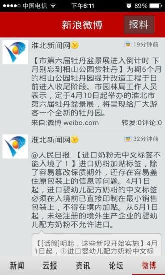 淮北云报(掌上淮北)软件截图0