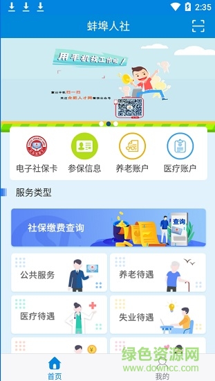 蚌埠人社通软件截图1