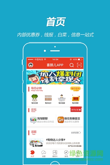 喜鹊儿官方版软件截图3