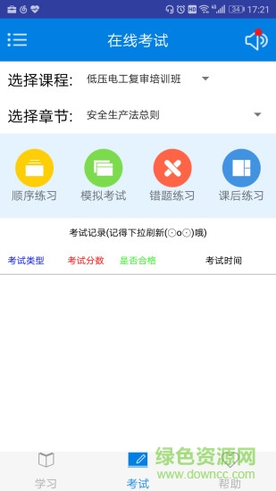 一点开网络大学软件截图1