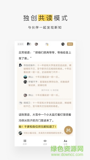 网易蜗牛读书官方版软件截图3