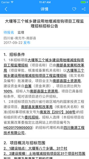 鲁班建业通软件截图3