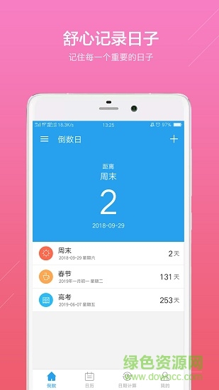 倒数日软件截图4