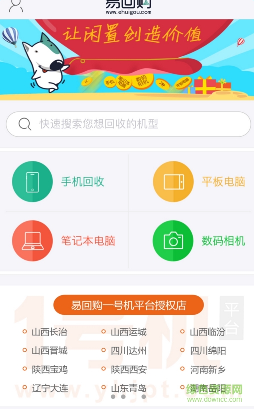 易回购(二手交易)软件截图2