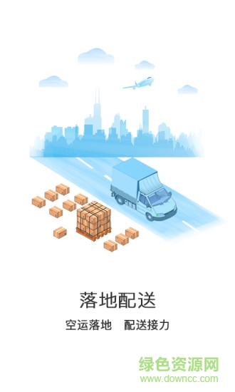 悟空丰运手机版软件截图1