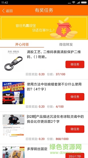 金牌试客软件截图3