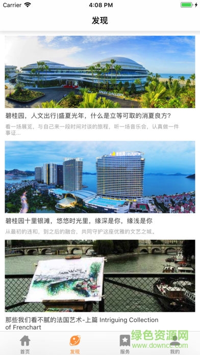 碧家国际社区软件截图2