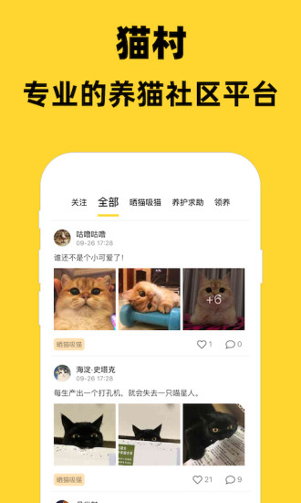 猫村软件截图3