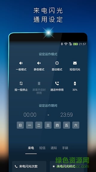 来电闪光灯软件截图1