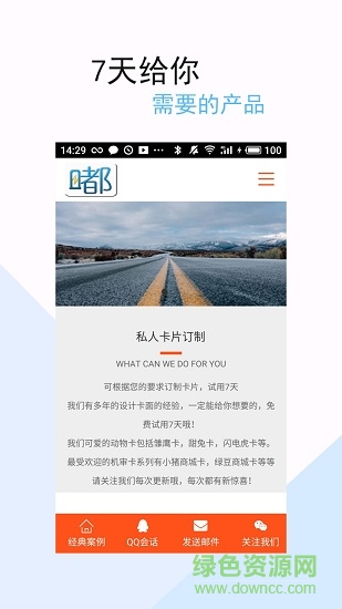 嘟嘟白卡软件软件截图3