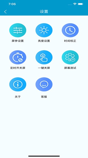 led屏管家多区版软件截图3