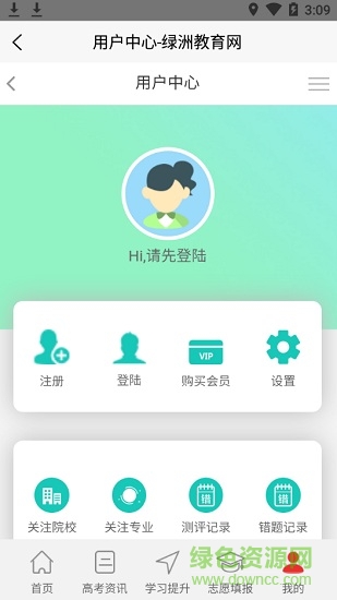 绿洲教育网软件截图3