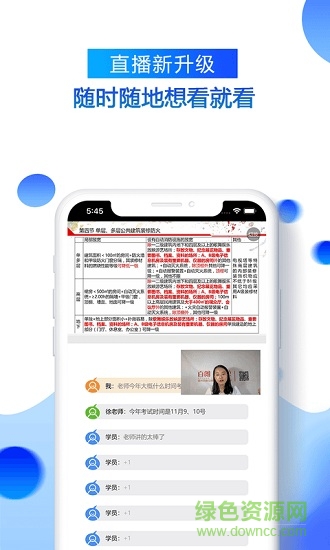 百朗网校官方软件截图3