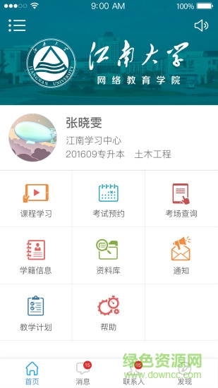 江大网络教育学院平台软件截图1