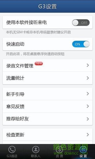 中国g3通话软件软件截图2