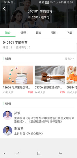 学到自考软件截图2