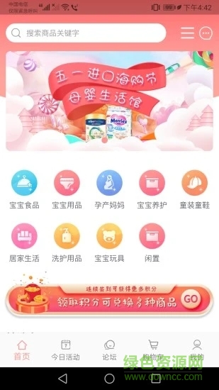 萌淘商场官方版软件截图3