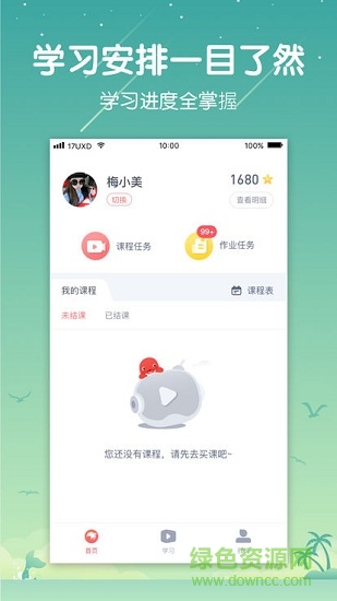 一起学云课堂软件截图1