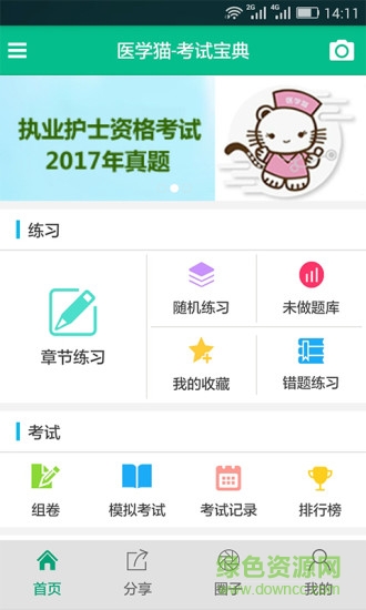 医学猫手机版软件截图3