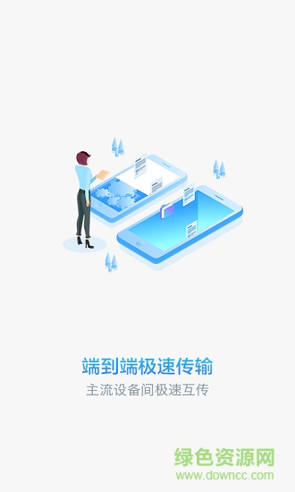 文件快传助手软件截图3