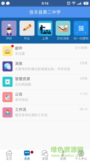 信丰教育云平台软件截图2