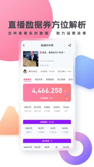 灰豚数据官方版软件截图1