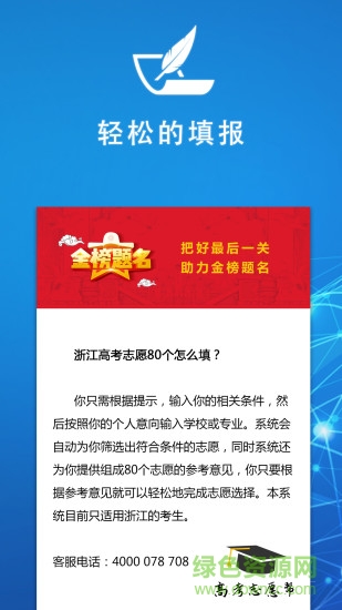 浙江高考志愿帮软件截图1