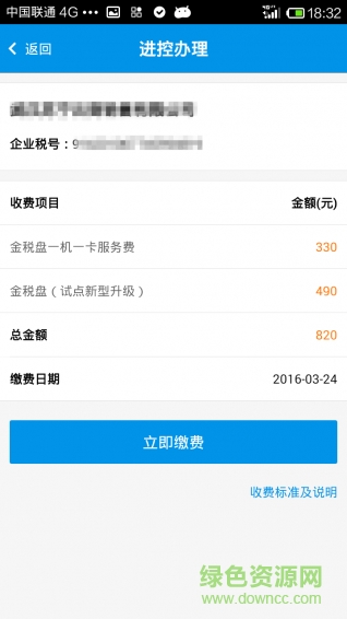 航信帮帮(税务办理)软件截图2