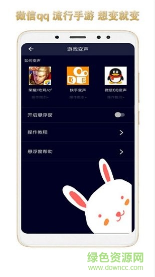 手游变声器手机版(voice changer)软件截图0